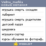 My Wishlist - vedma_mashka