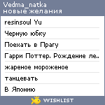 My Wishlist - vedma_natka