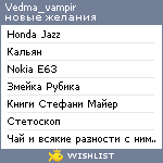 My Wishlist - vedma_vampir