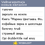 My Wishlist - vedmarasputnaja