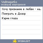 My Wishlist - vedmegatko