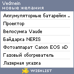 My Wishlist - vedmein