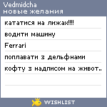 My Wishlist - vedmidcha