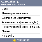 My Wishlist - vedmochka_n