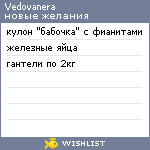 My Wishlist - vedovanera