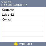 My Wishlist - veduta