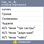 My Wishlist - vee_to_do