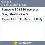 My Wishlist - veegadi