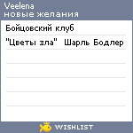 My Wishlist - veelena