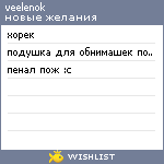 My Wishlist - veelenok
