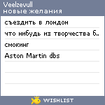 My Wishlist - veelzevull