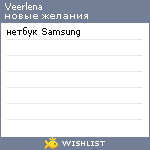 My Wishlist - veerlena