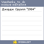 My Wishlist - veeshenka_to_do