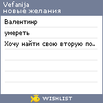 My Wishlist - vefanija