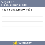 My Wishlist - vega0001