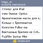 My Wishlist - vega_m