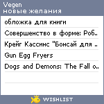 My Wishlist - vegen