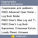 My Wishlist - vegetarianka