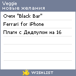 My Wishlist - veggie