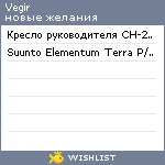 My Wishlist - vegir