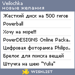 My Wishlist - veilochka