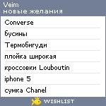 My Wishlist - veim