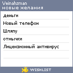 My Wishlist - veinahzman