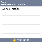 My Wishlist - vek