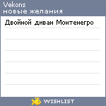 My Wishlist - vekons