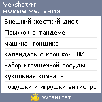 My Wishlist - vekshatrrr