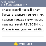 My Wishlist - vel_silent