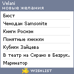 My Wishlist - velani