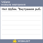 My Wishlist - velanis