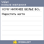 My Wishlist - velari