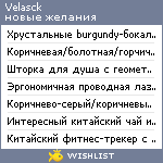 My Wishlist - velasck
