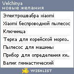 My Wishlist - velchinya
