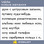 My Wishlist - velchis