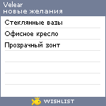 My Wishlist - velear