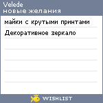 My Wishlist - velede