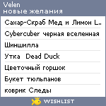 My Wishlist - velen