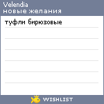 My Wishlist - velendia