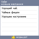 My Wishlist - veler