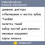 My Wishlist - velerybreakout