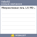 My Wishlist - veles82