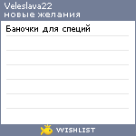 My Wishlist - veleslava22