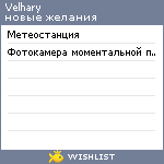 My Wishlist - velhary