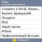 My Wishlist - velian