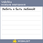 My Wishlist - velichka