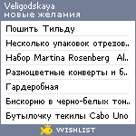 My Wishlist - veligodskaya