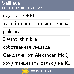 My Wishlist - velikaya